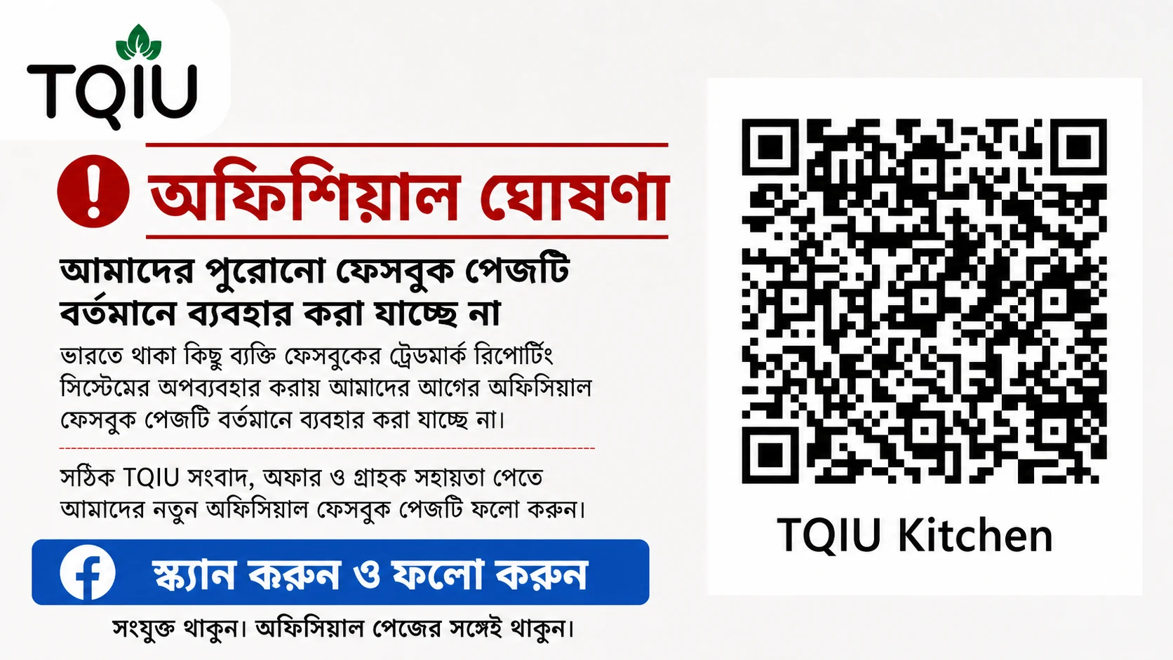 TQIU official Facebook announcementslider_item_tqiu_official_facebook_185