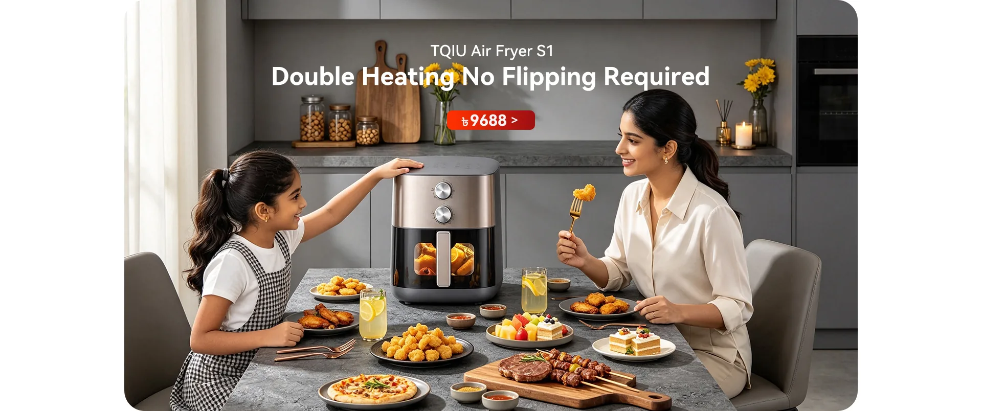 TQIU Air Fryer S1 ডাবল হিটিং, উল্টানোর প্রয়োজন নেই / S1 double heating