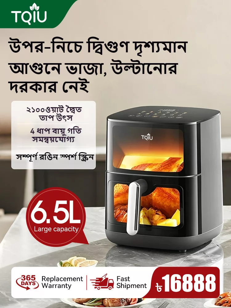 TQIU Air Fryer SX4 Digital Control Panel 6.5L Double Heating,Double Window